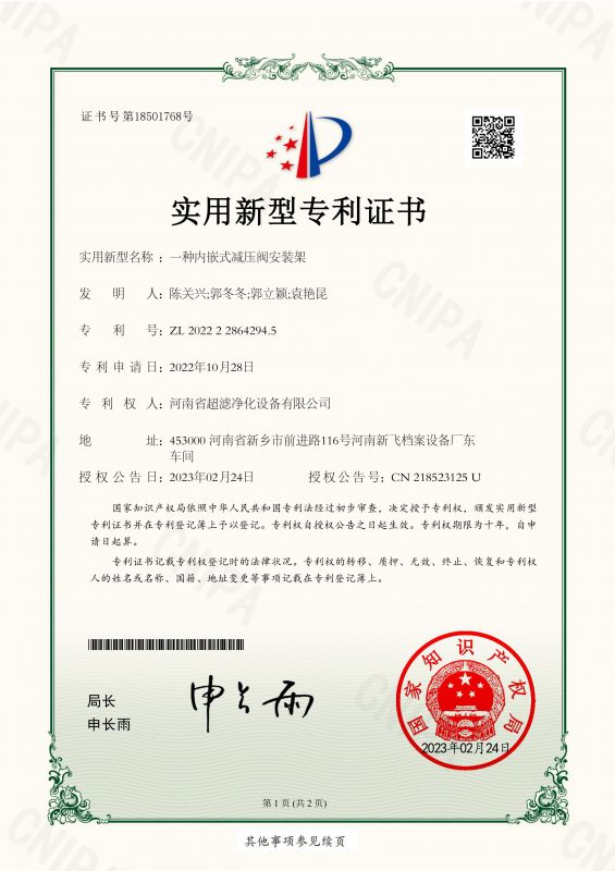 內嵌式減壓閥