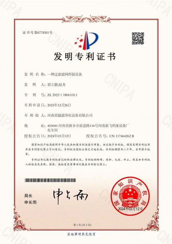 一種過(guò)濾濾網(wǎng)焊接設備